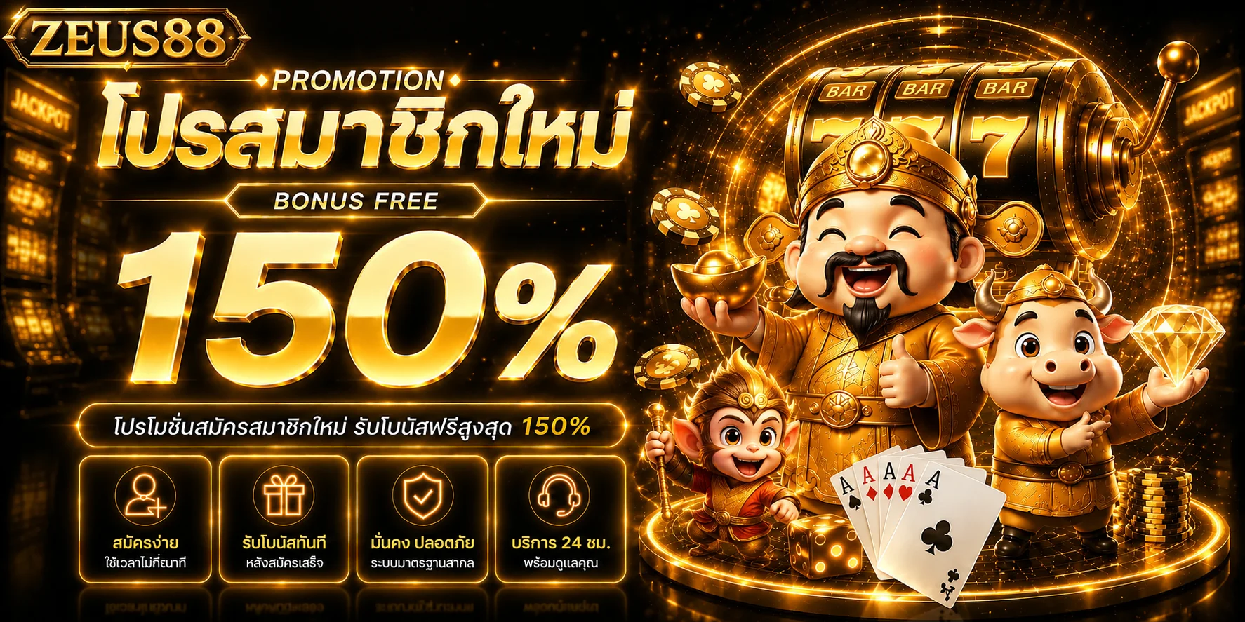 ZEUS88 ทางเข้า สล็อต คาสิโน ครบในเว็บเดียว