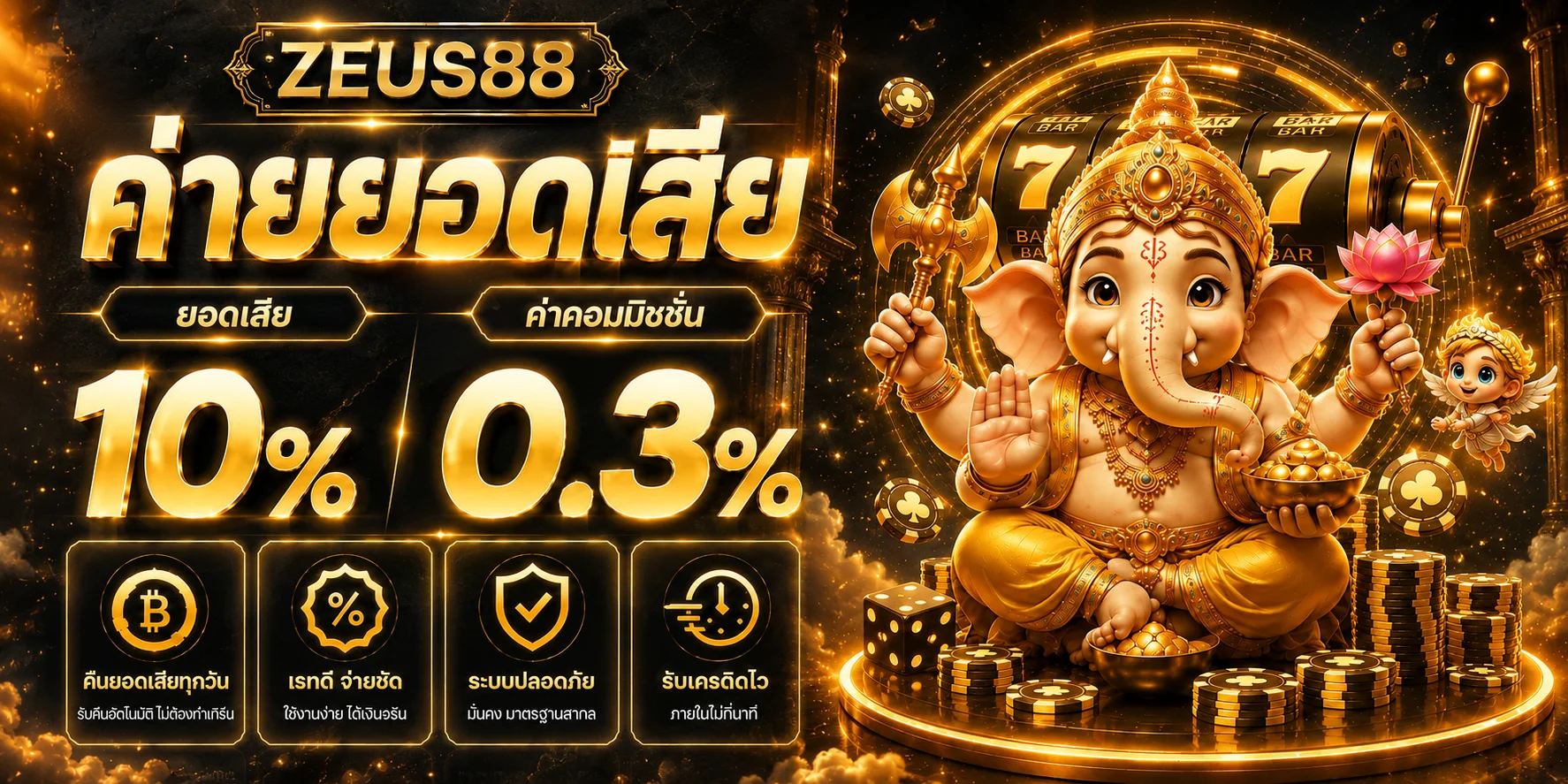 ZEUS88 ทางเข้า สล็อต คาสิโน ครบในเว็บเดียว